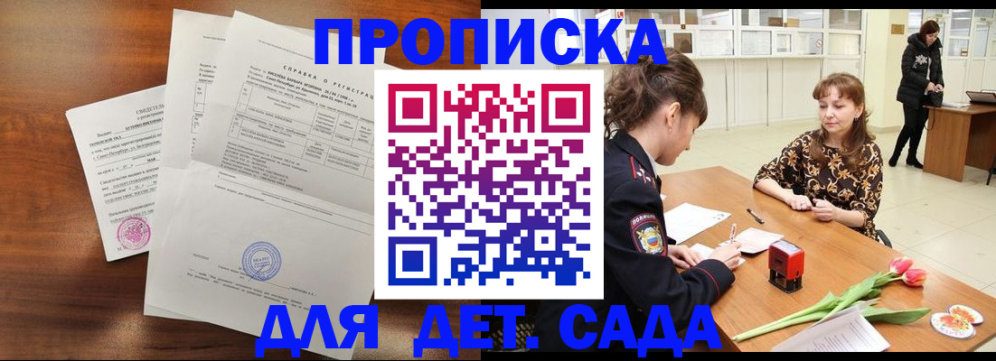 купить прописку в Пролетарске